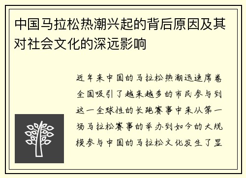 中国马拉松热潮兴起的背后原因及其对社会文化的深远影响