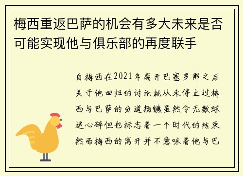 梅西重返巴萨的机会有多大未来是否可能实现他与俱乐部的再度联手