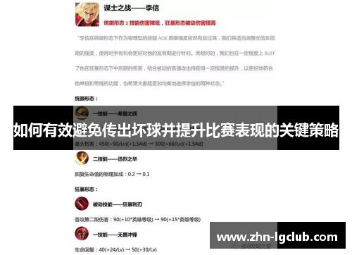 如何有效避免传出坏球并提升比赛表现的关键策略