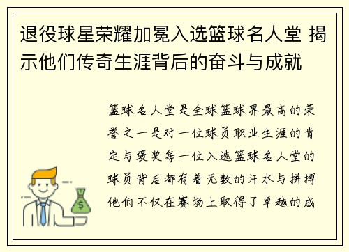 退役球星荣耀加冕入选篮球名人堂 揭示他们传奇生涯背后的奋斗与成就