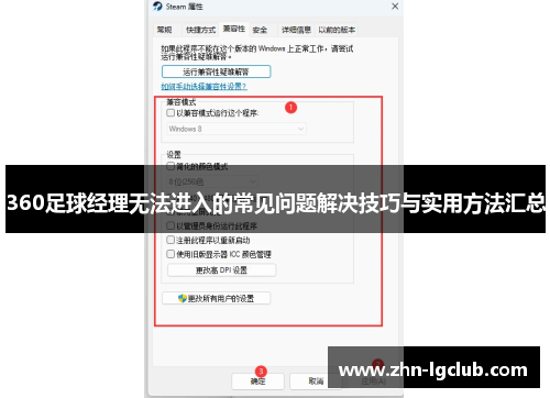 360足球经理无法进入的常见问题解决技巧与实用方法汇总