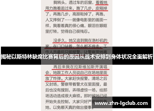 揭秘以斯特林缺席比赛背后的原因从战术安排到身体状况全面解析