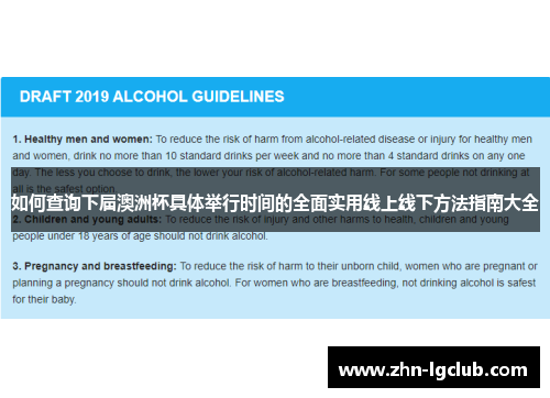 如何查询下届澳洲杯具体举行时间的全面实用线上线下方法指南大全 如何查询下届澳洲杯具体举行时间的全面实用线上线下方法指南大全